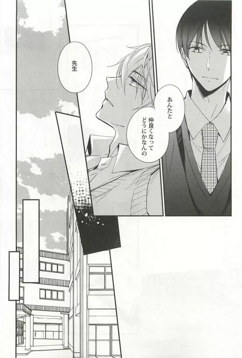 強制×BL Page.35