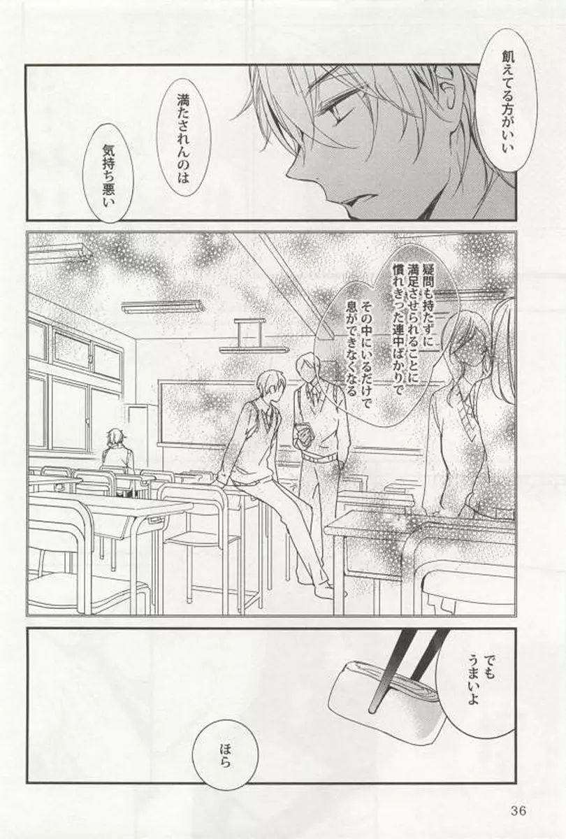 強制×BL Page.38