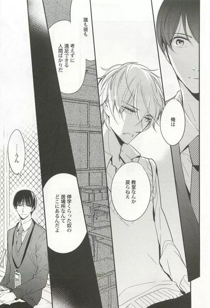 強制×BL Page.41