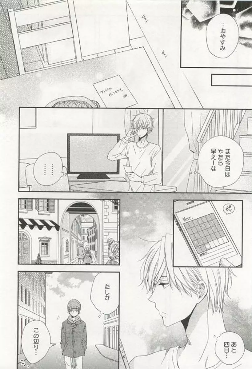 強制×BL Page.60