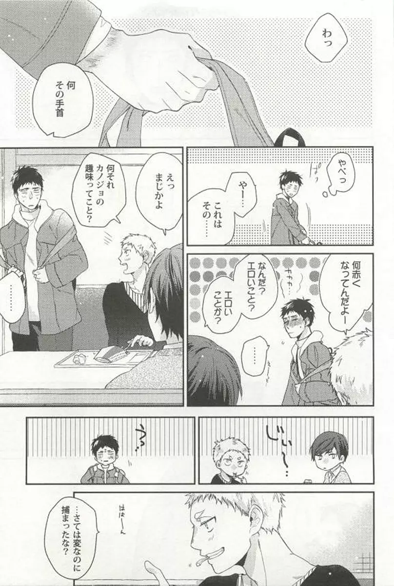 強制×BL Page.7