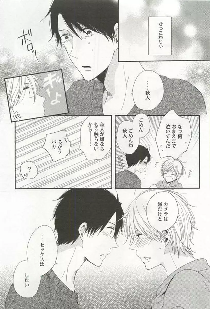 強制×BL Page.71