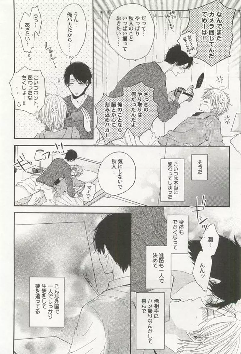 強制×BL Page.74