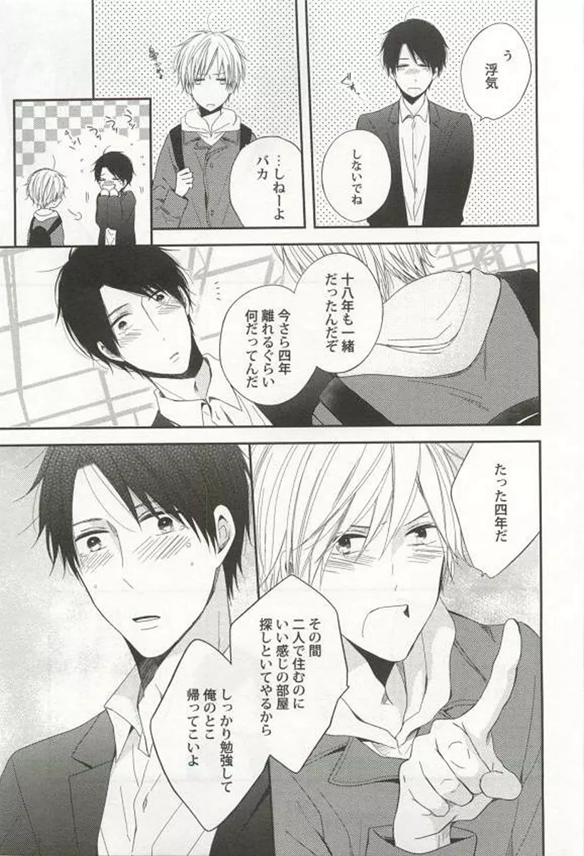 強制×BL Page.77