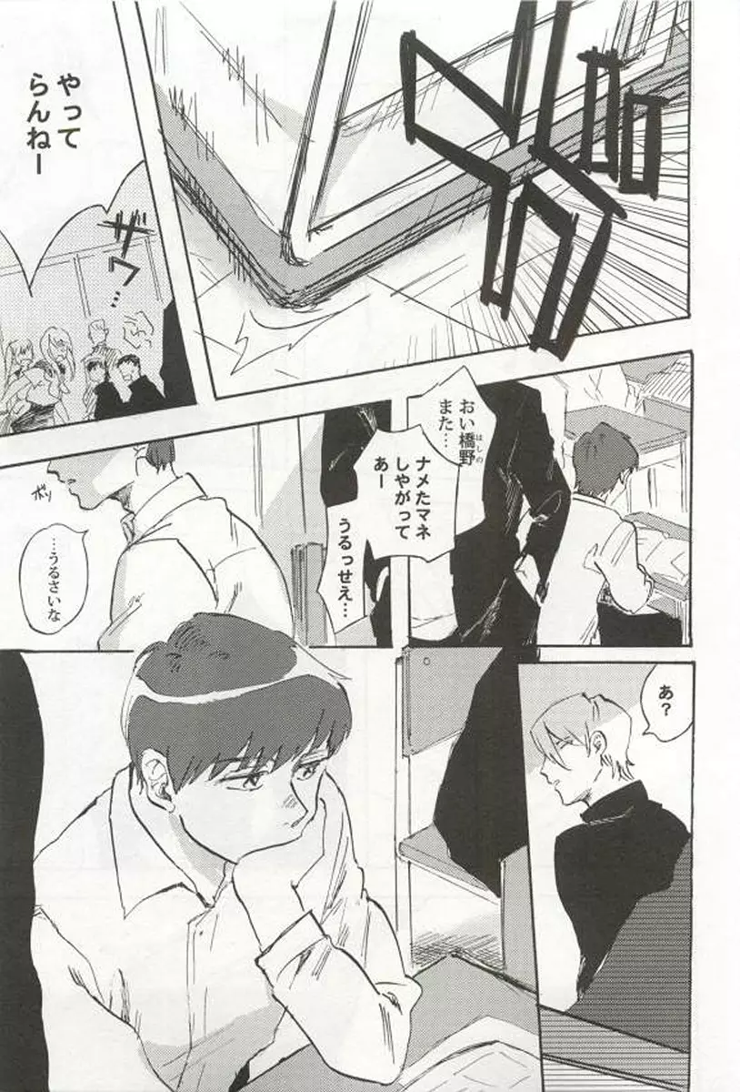 強制×BL Page.81