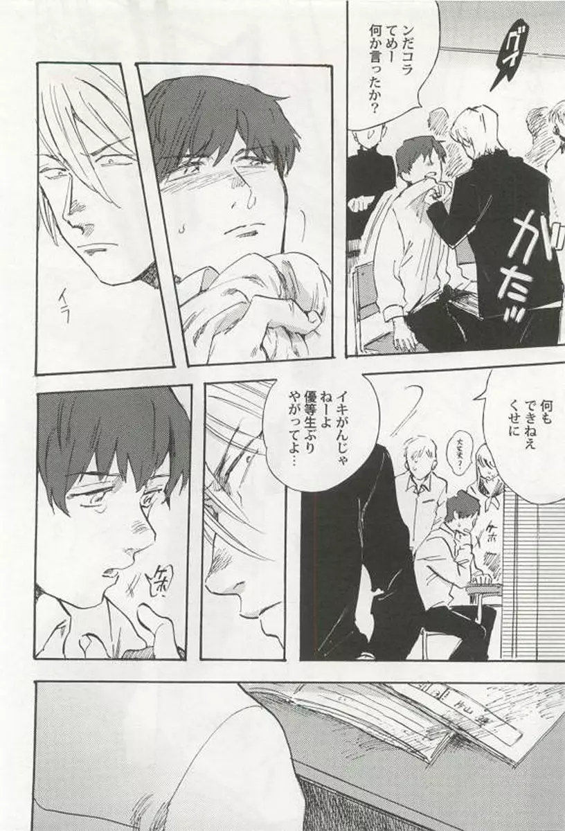 強制×BL Page.82