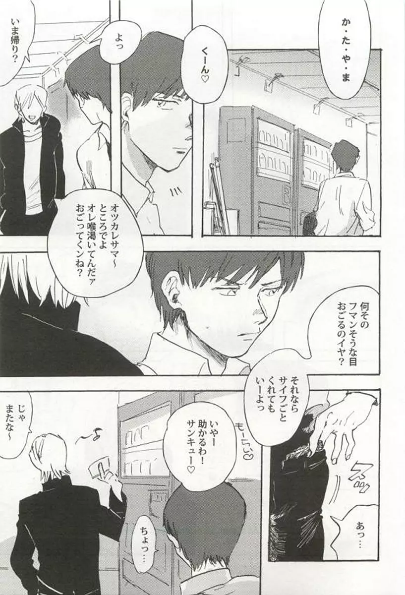 強制×BL Page.83