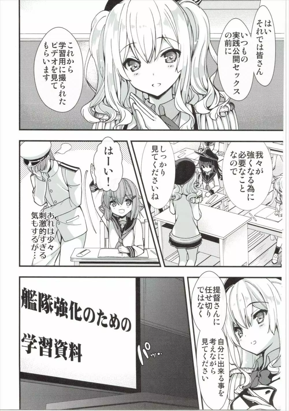 鹿島さんは深夜の歯車を回す Page.5