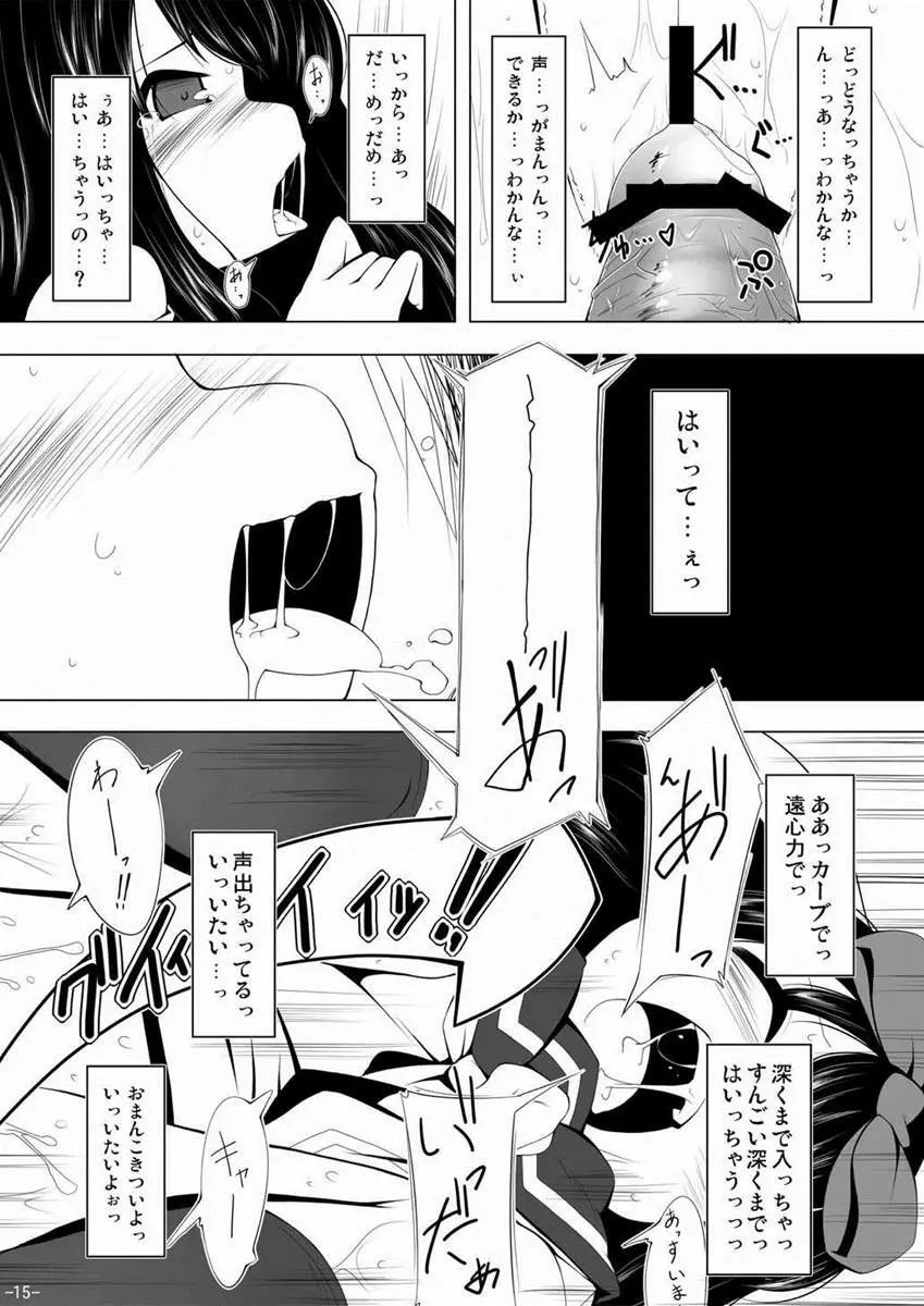 スターちゃんドキドキ痴漢電車 Page.14