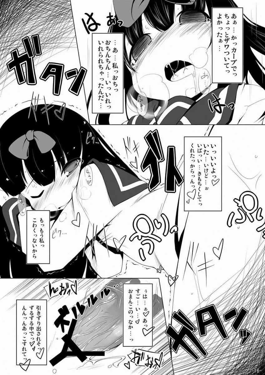 スターちゃんドキドキ痴漢電車 Page.15