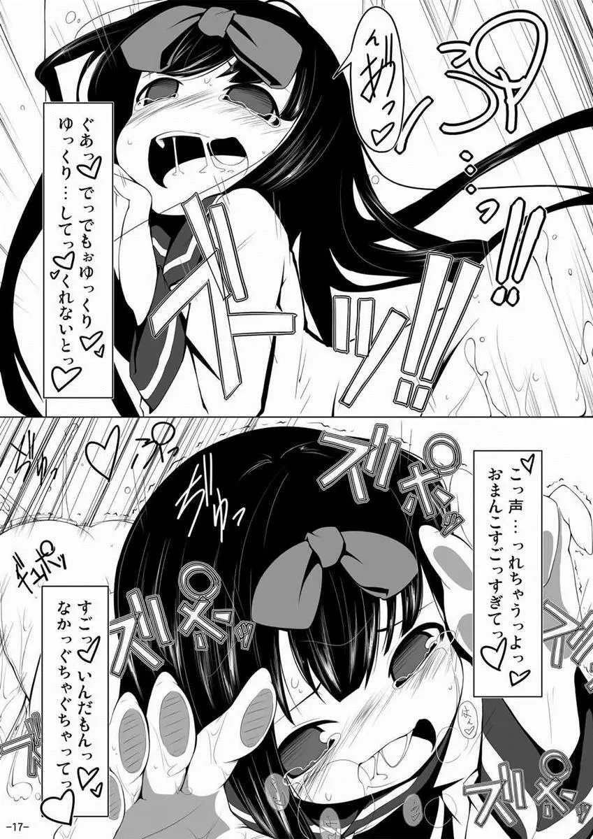 スターちゃんドキドキ痴漢電車 Page.16