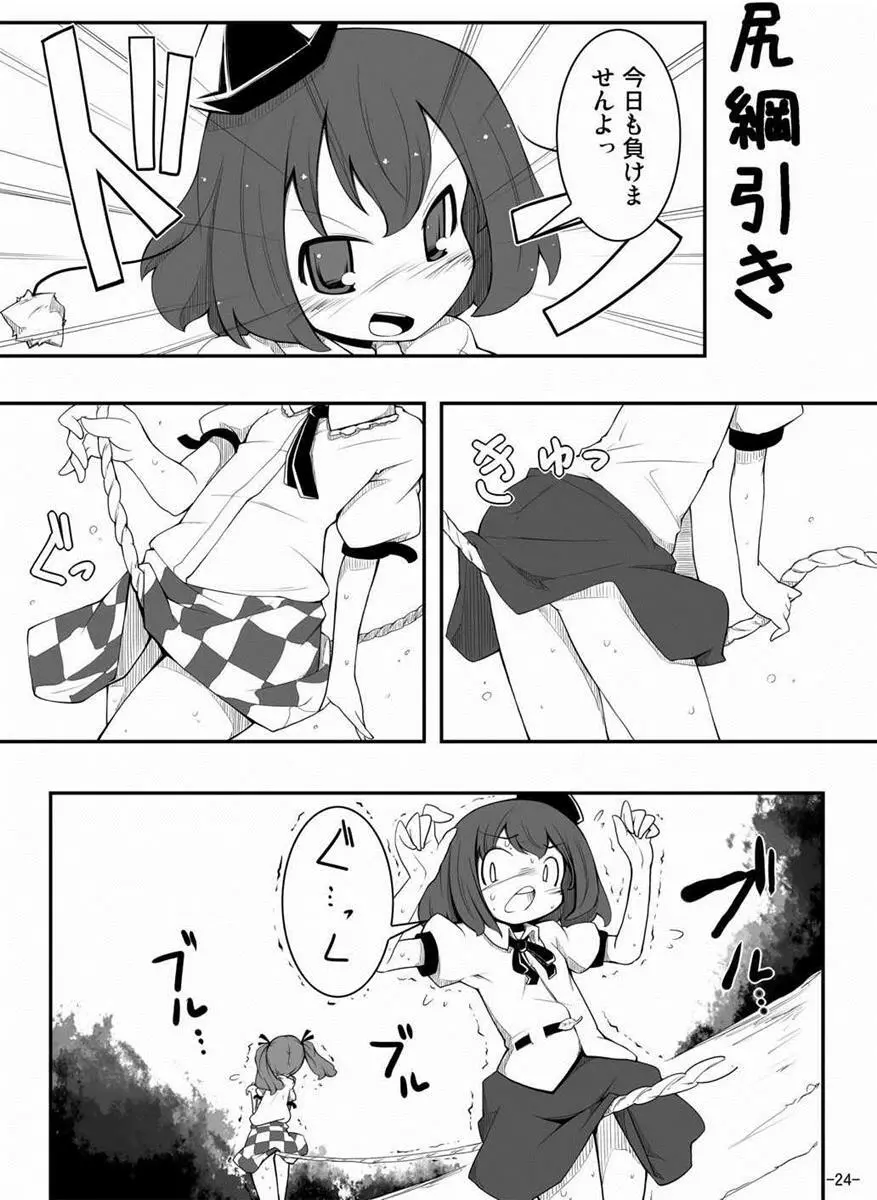 スターちゃんドキドキ痴漢電車 Page.23