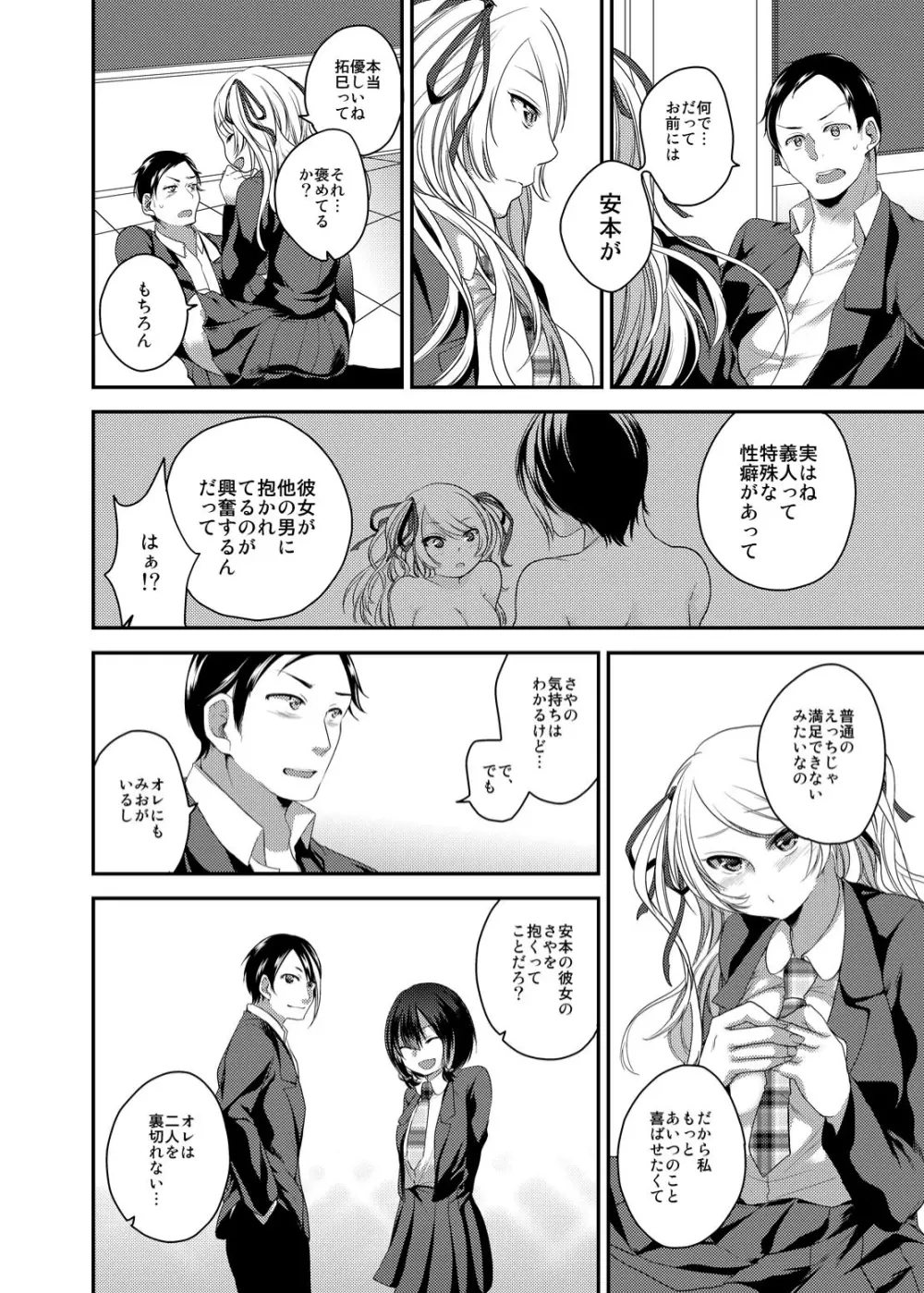 寝取らせビッチ ～彼氏のために他のオトコでイキ狂う女子校生。～ Page.11