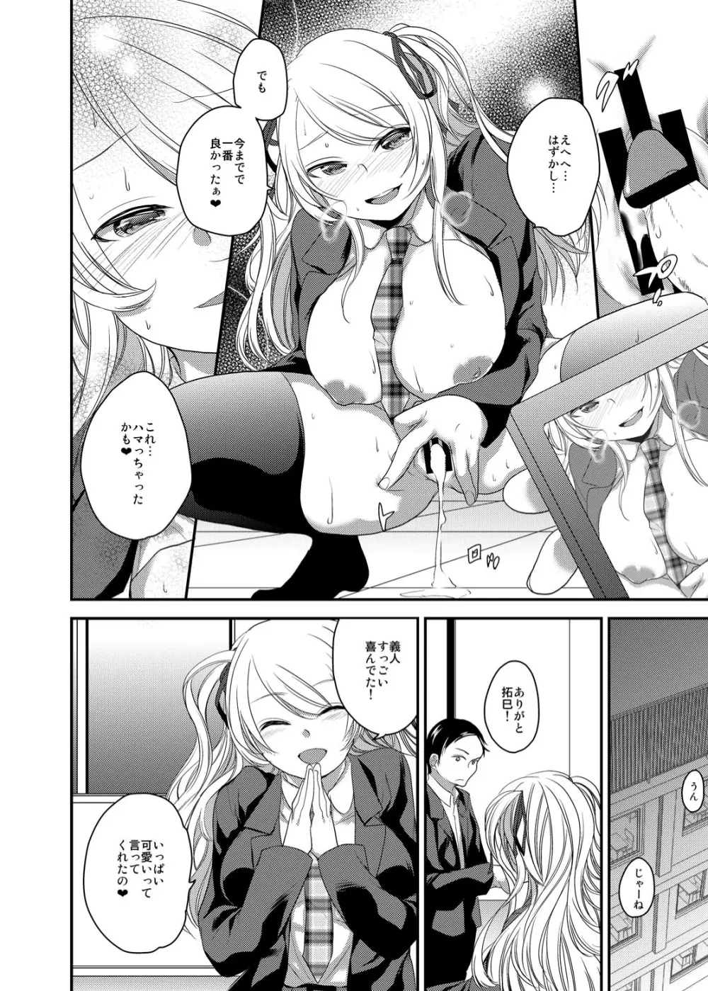 寝取らせビッチ ～彼氏のために他のオトコでイキ狂う女子校生。～ Page.29