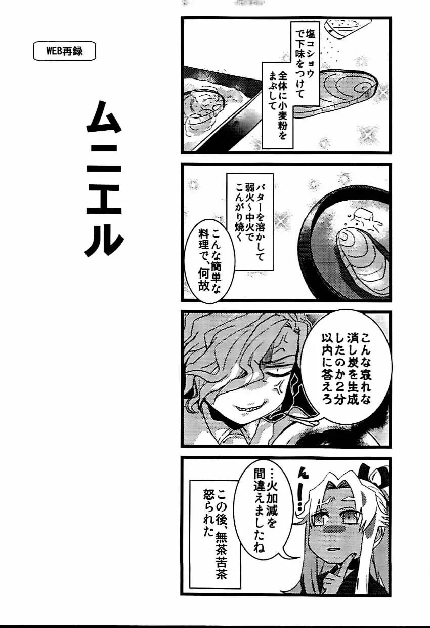 [dix(始 はじめ)]旧サークル名[+m(はじめ)](34×17)+7 エドモンと天草が冬木市で何故か7歳の士郎と一緒に住んでる本(fate grand order) Page.8