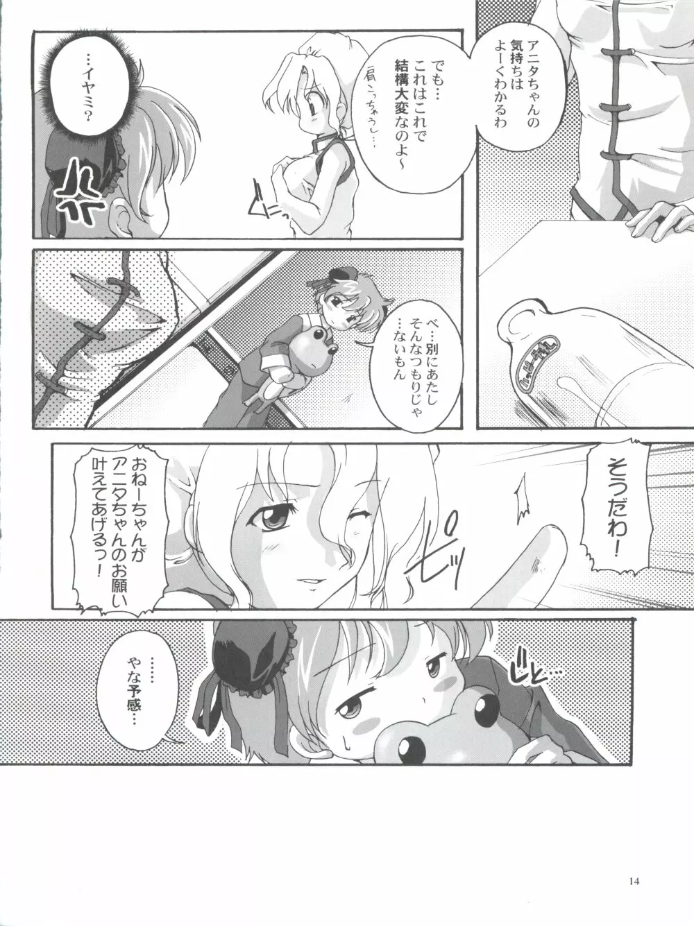 完全年少12 Page.14