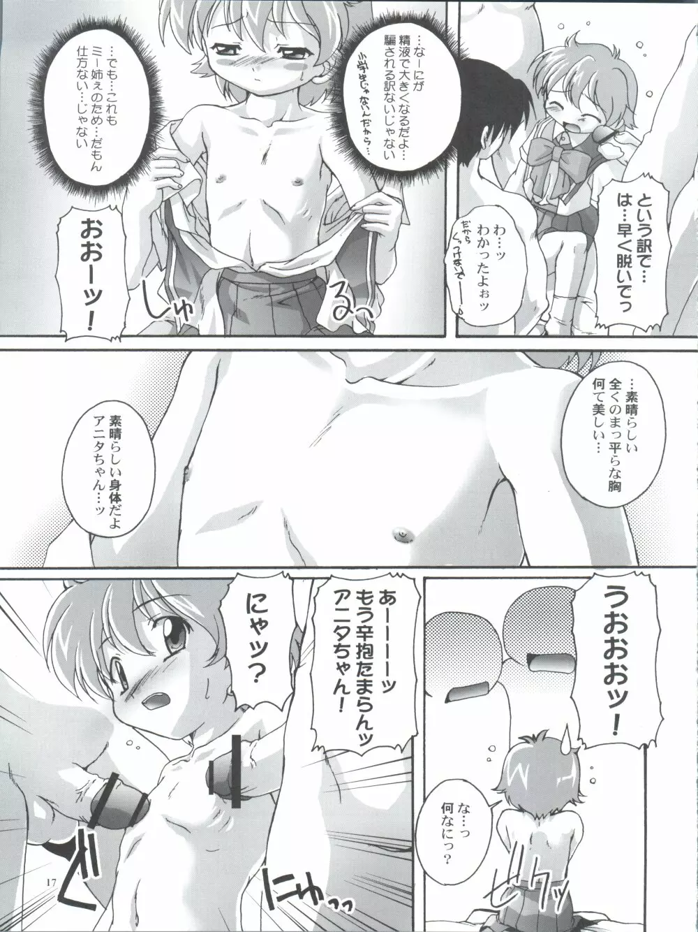 完全年少12 Page.17