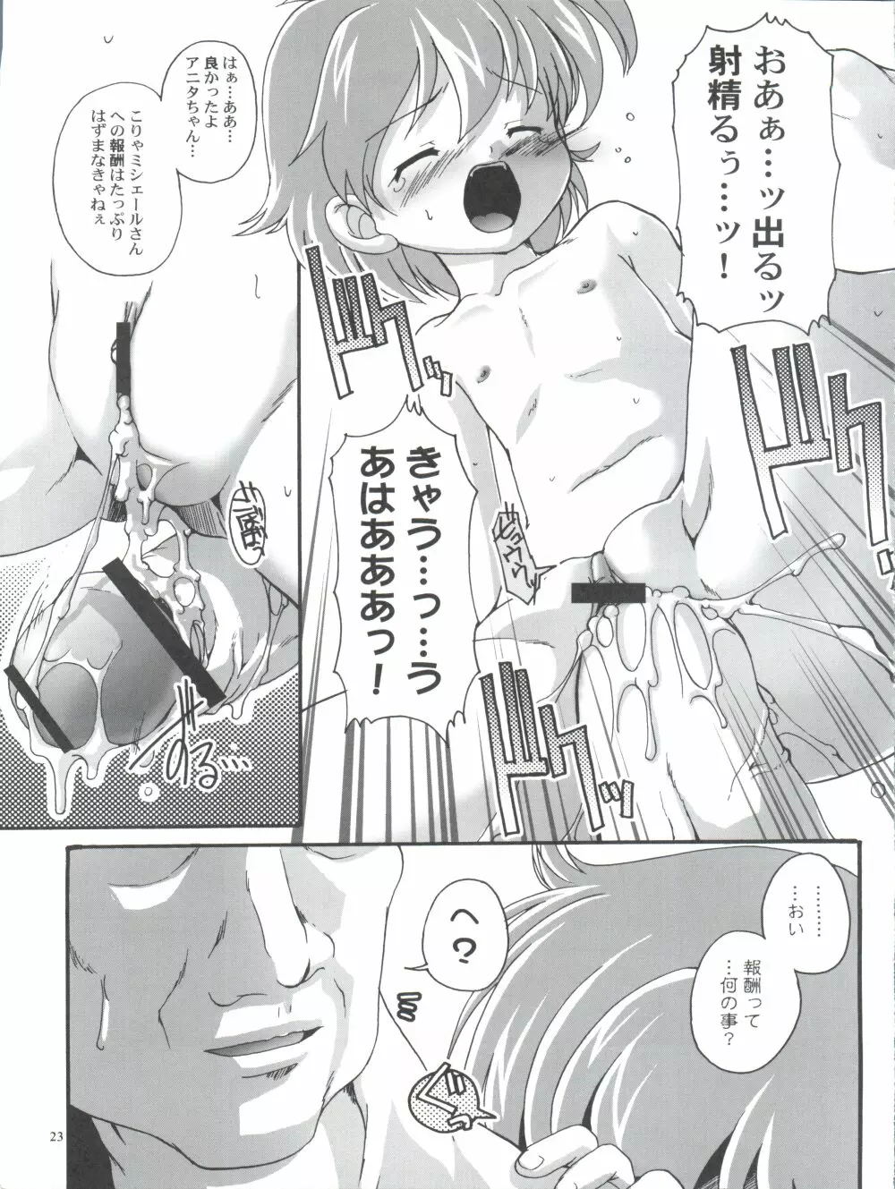 完全年少12 Page.23