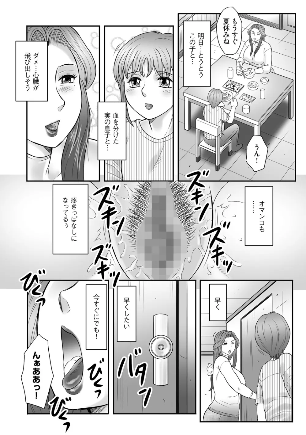 母子のすすめ 第17話 Page.6