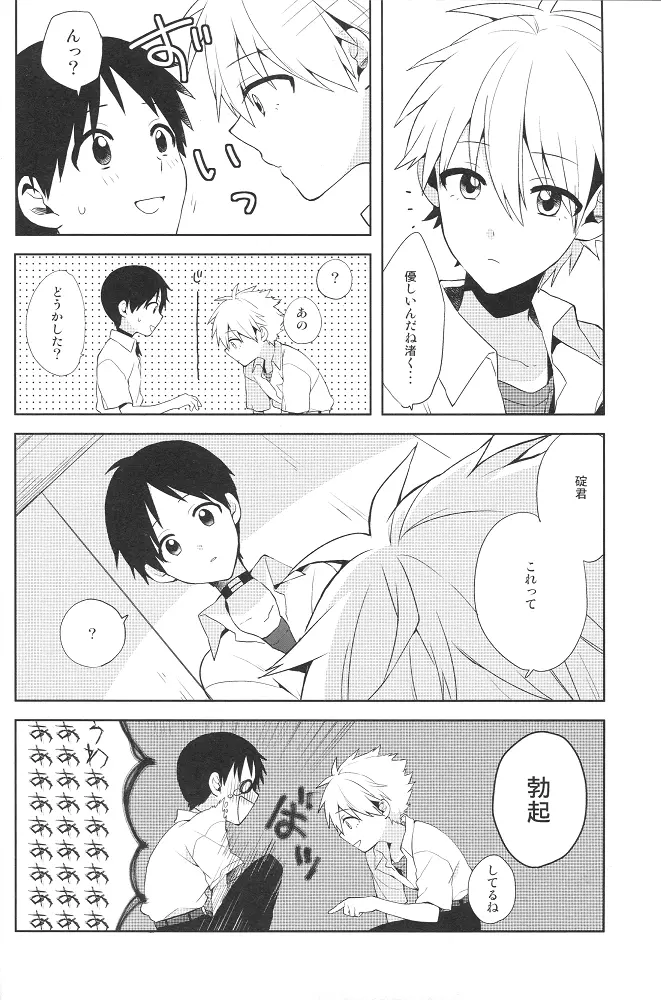 フタリゴト Page.6