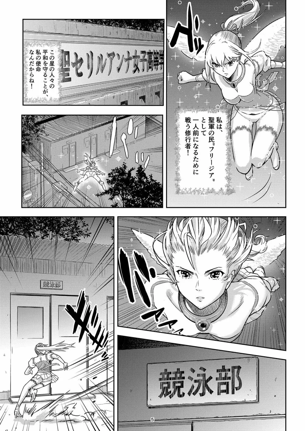 聖軍の民 フリージア Page.4