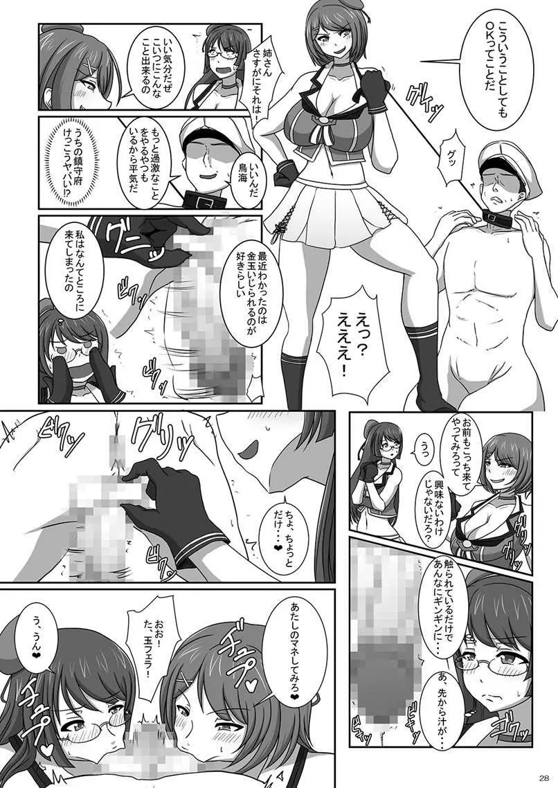 爆乳艦娘総集編2 -夜戦・癒し・調教する艦娘たち- Page.27