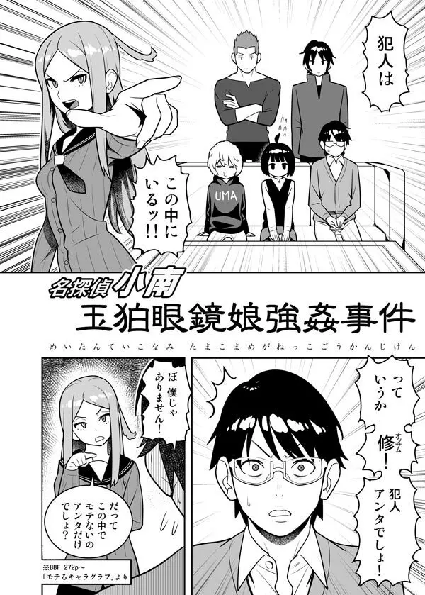 玉狛眼鏡娘強姦事件 Page.2