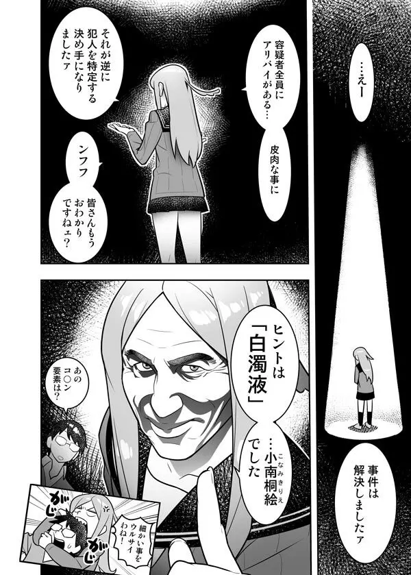 玉狛眼鏡娘強姦事件 Page.6