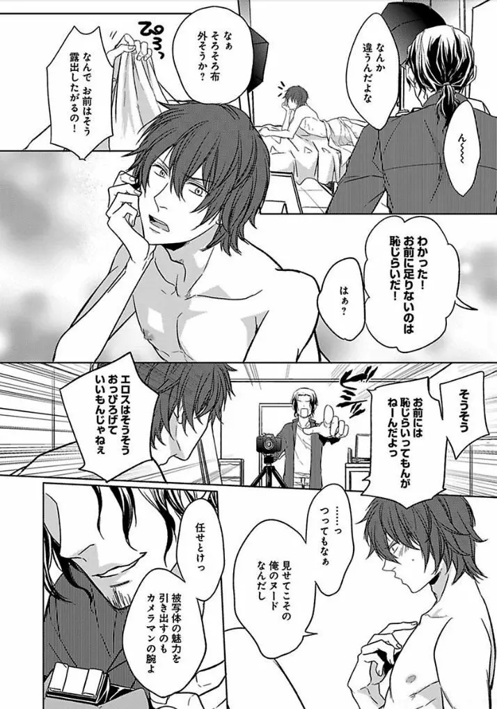 乙女ビッチくんの恋愛攻略！ Page.113