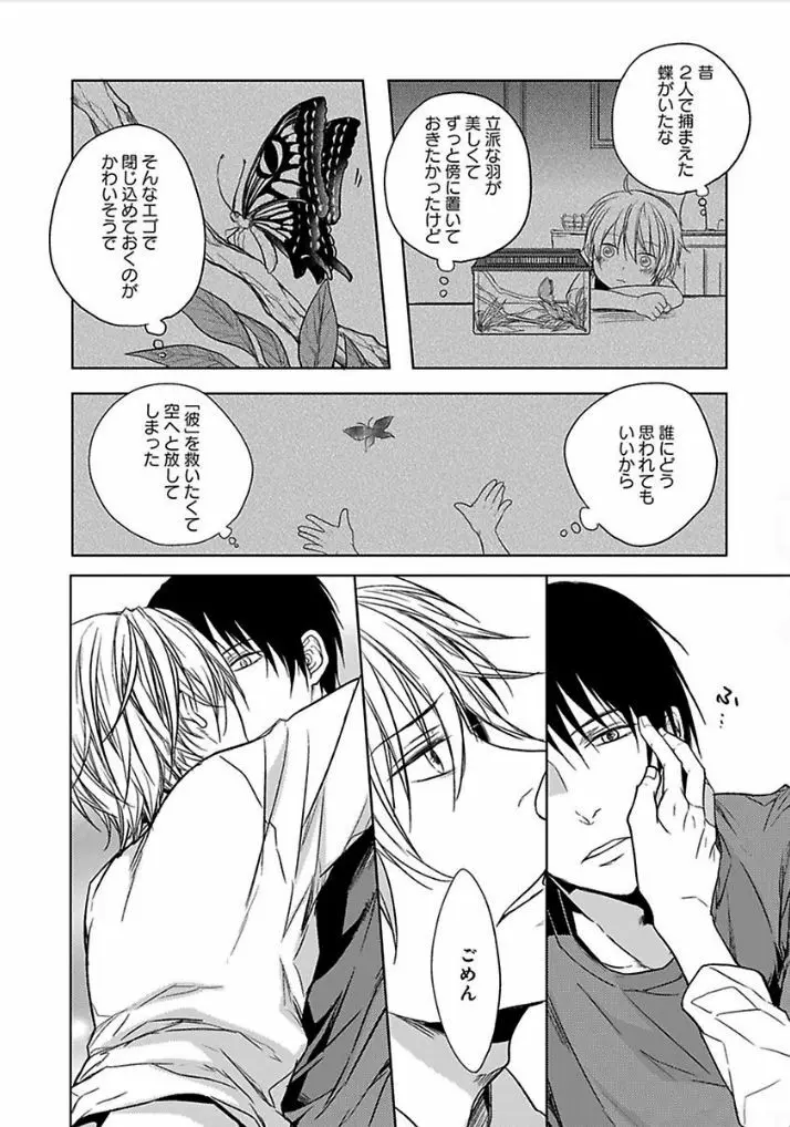 乙女ビッチくんの恋愛攻略！ Page.145