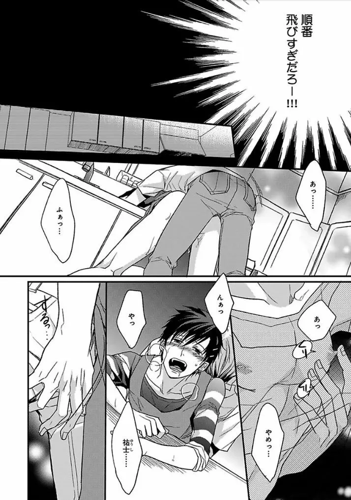 乙女ビッチくんの恋愛攻略！ Page.15