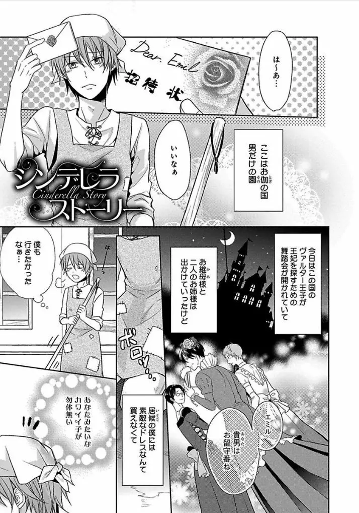 乙女ビッチくんの恋愛攻略！ Page.150