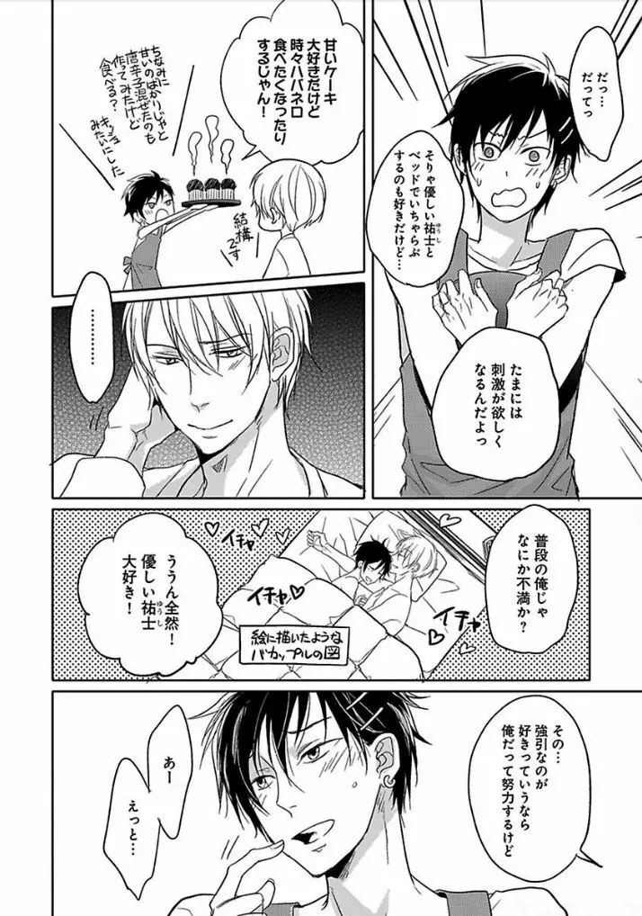 乙女ビッチくんの恋愛攻略！ Page.29