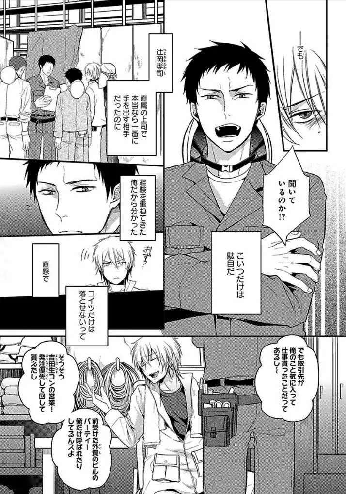 乙女ビッチくんの恋愛攻略！ Page.54