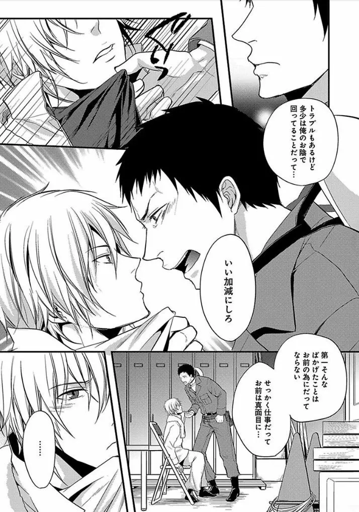 乙女ビッチくんの恋愛攻略！ Page.55