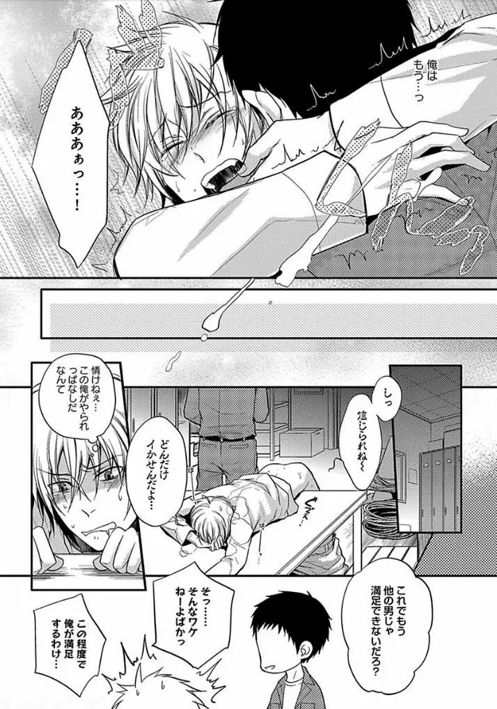 乙女ビッチくんの恋愛攻略！ Page.64