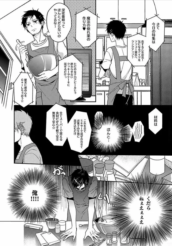 乙女ビッチくんの恋愛攻略！ Page.7