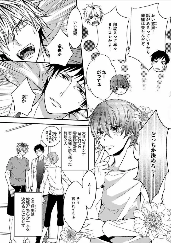 乙女ビッチくんの恋愛攻略！ Page.79