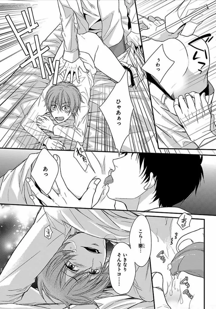 乙女ビッチくんの恋愛攻略！ Page.81