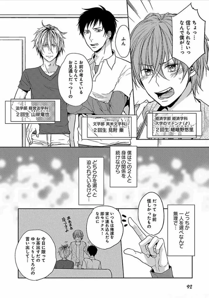 乙女ビッチくんの恋愛攻略！ Page.93