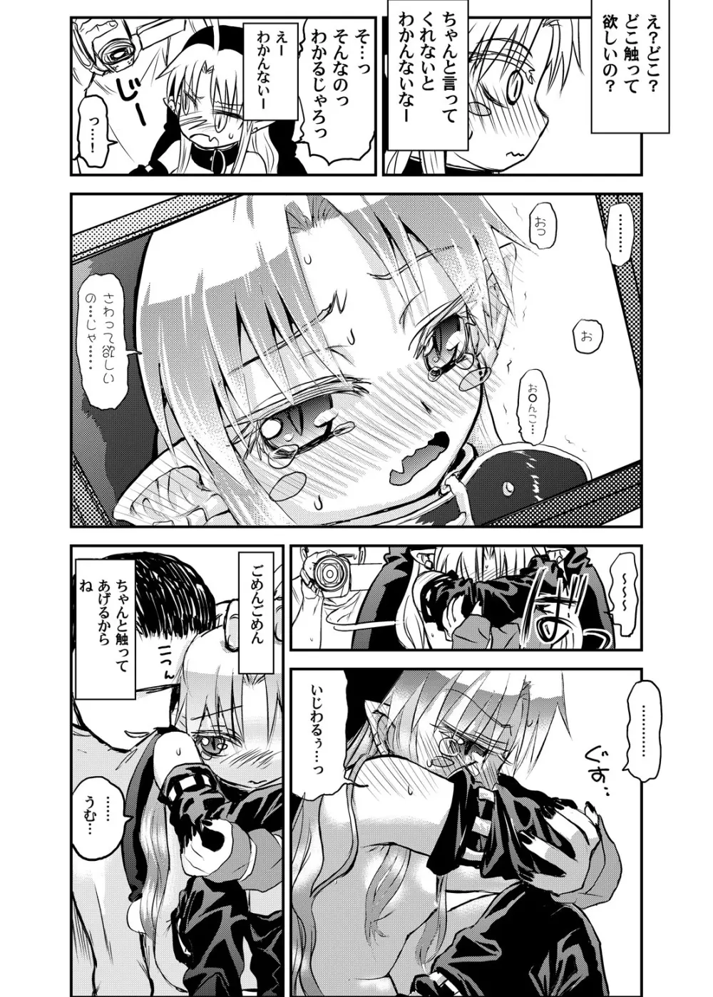 すきすきスタノスカRec Page.8