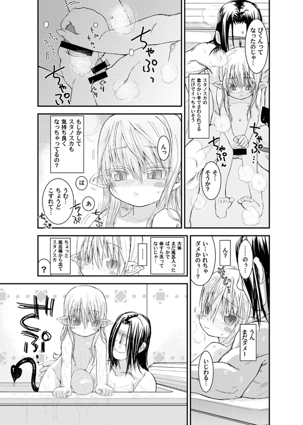 すきすきスタノスカ おふろへん Page.7