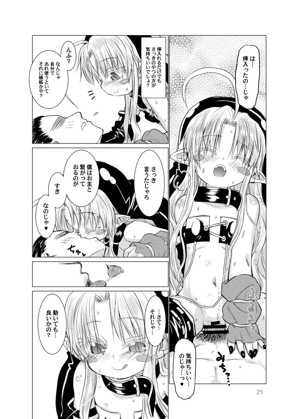 すきすきスタノスカおもちゃへん Page.25