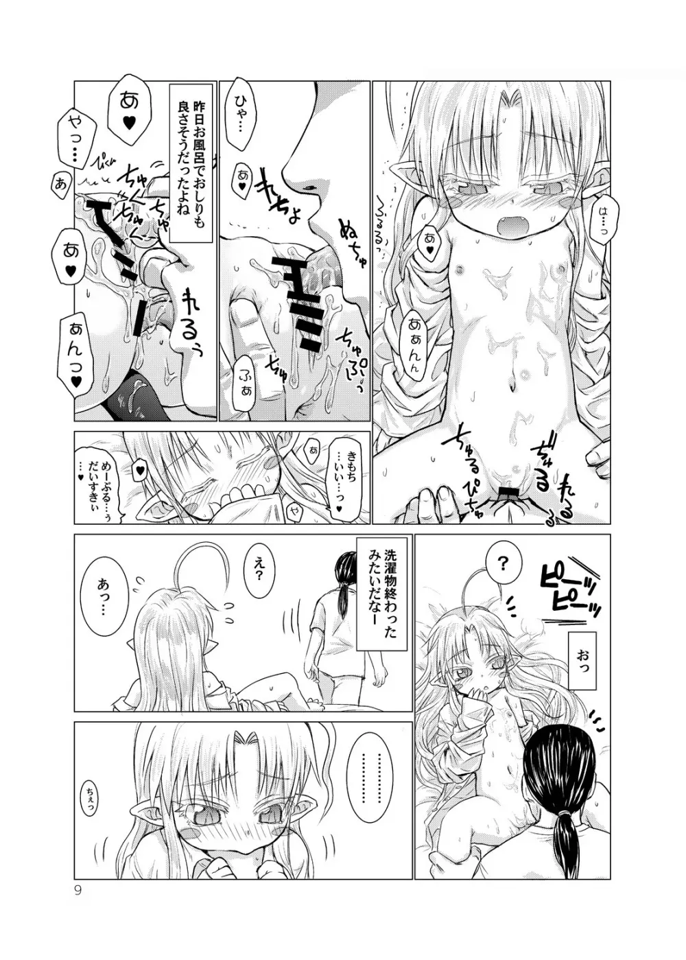 すきすきスタノスカおもちゃへん Page.9