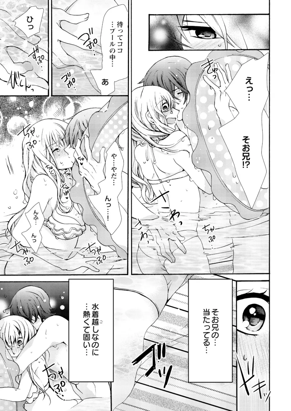 にょたえっち。 ～俺、女のカラダで義兄にズッポリハマってます～ 3 Page.11