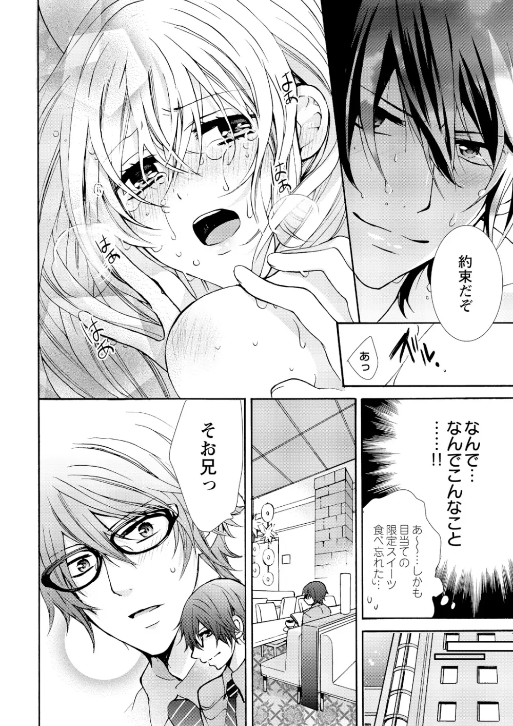 にょたえっち。 ～俺、女のカラダで義兄にズッポリハマってます～ 3 Page.14