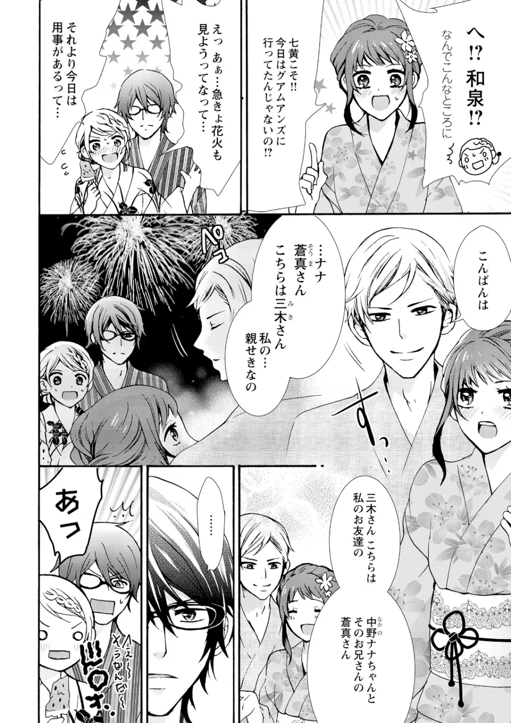 にょたえっち。 ～俺、女のカラダで義兄にズッポリハマってます～ 3 Page.18