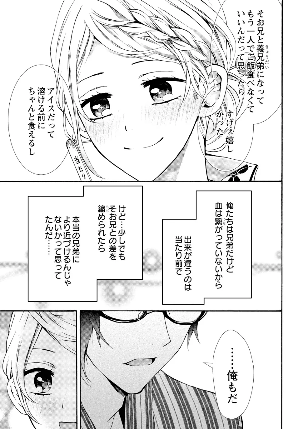 にょたえっち。 ～俺、女のカラダで義兄にズッポリハマってます～ 3 Page.21