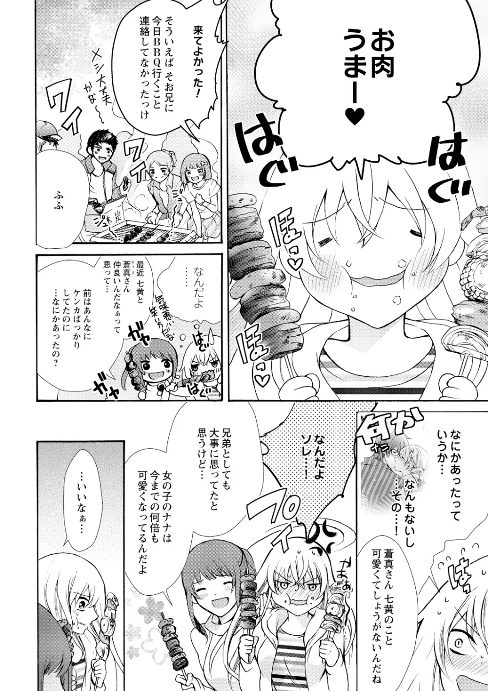 にょたえっち。 ～俺、女のカラダで義兄にズッポリハマってます～ 4 Page.10