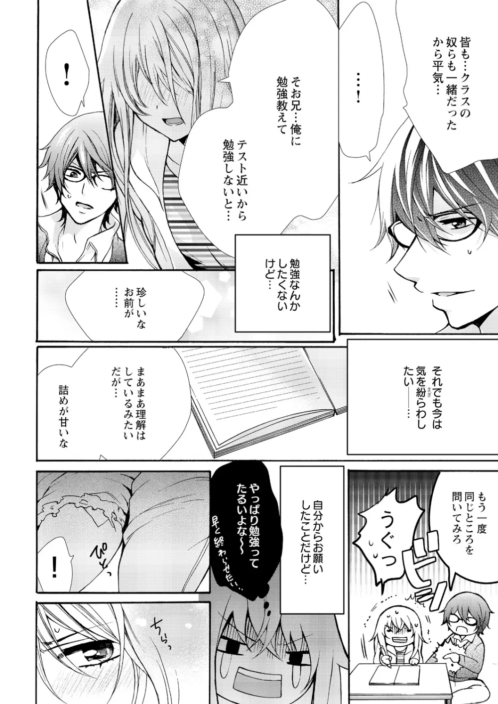 にょたえっち。 ～俺、女のカラダで義兄にズッポリハマってます～ 4 Page.14